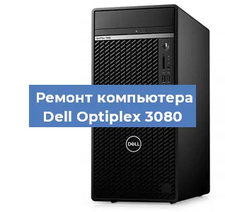 Замена термопасты на компьютере Dell Optiplex 3080 в Москве